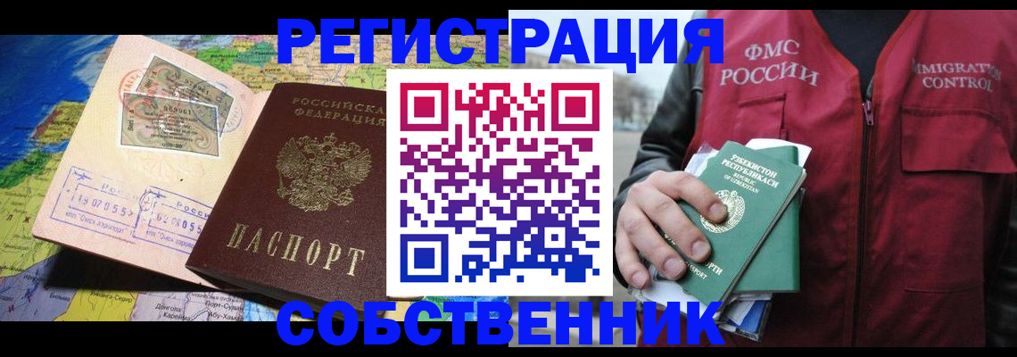 прописка для работы в Североуральске